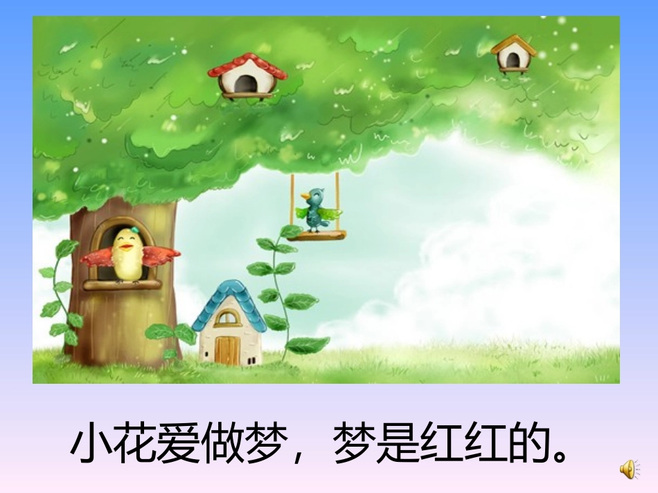 课件春天的梦_第3页