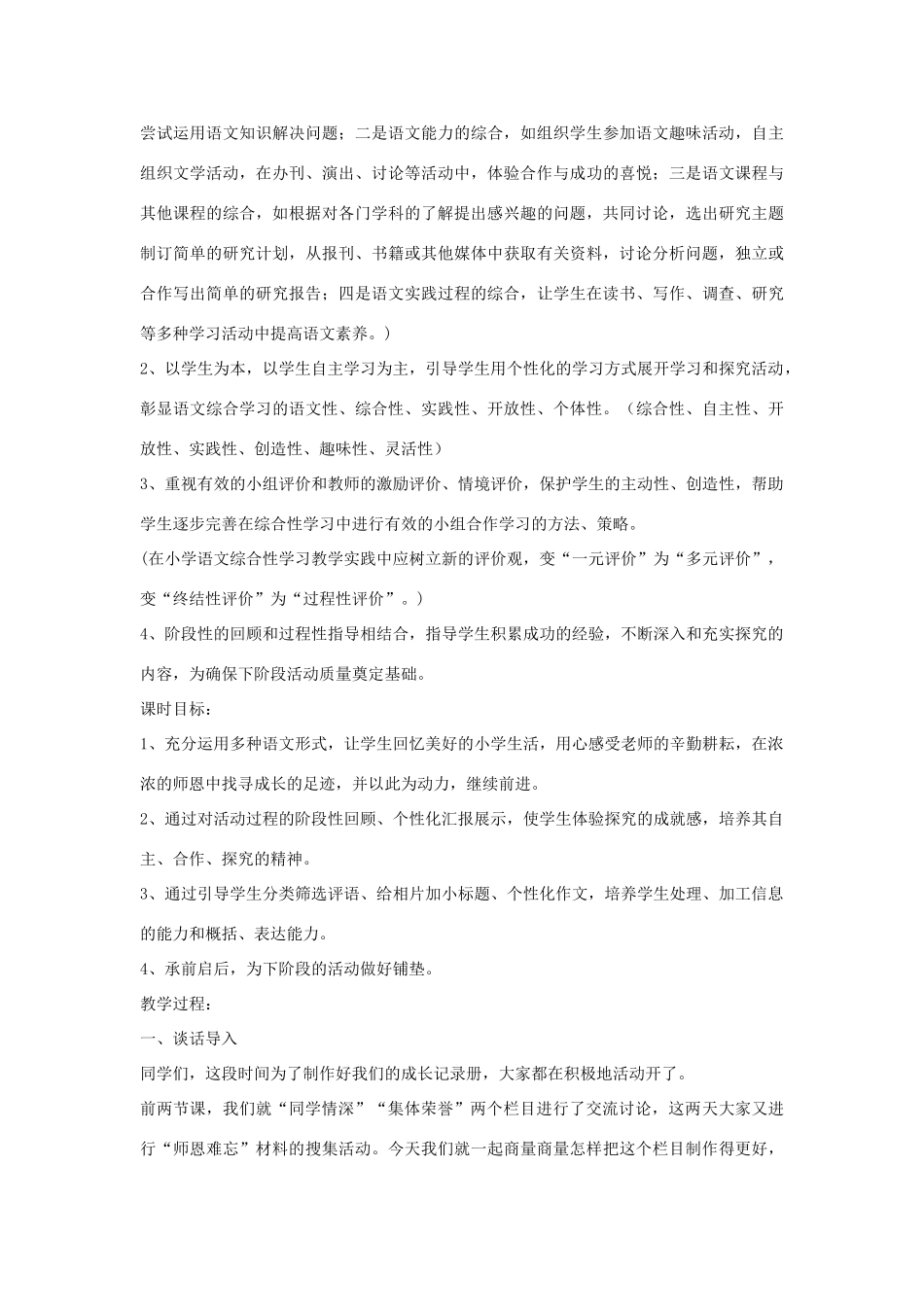 六年级语文下册 22.成长足迹教学设计 新人教版-新人教版小学六年级下册语文教案_第2页