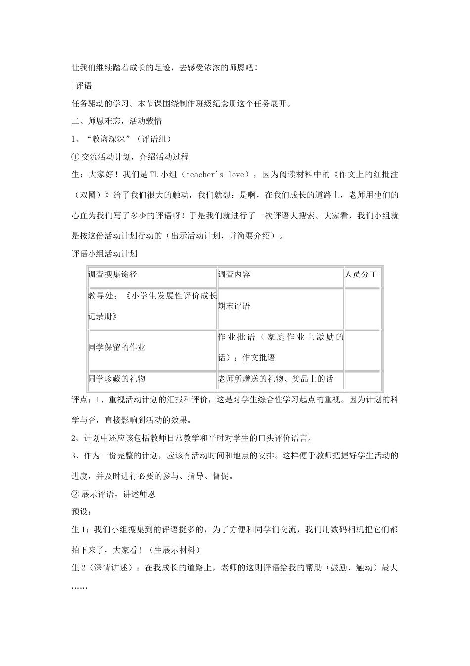 六年级语文下册 22.成长足迹教学设计 新人教版-新人教版小学六年级下册语文教案_第3页
