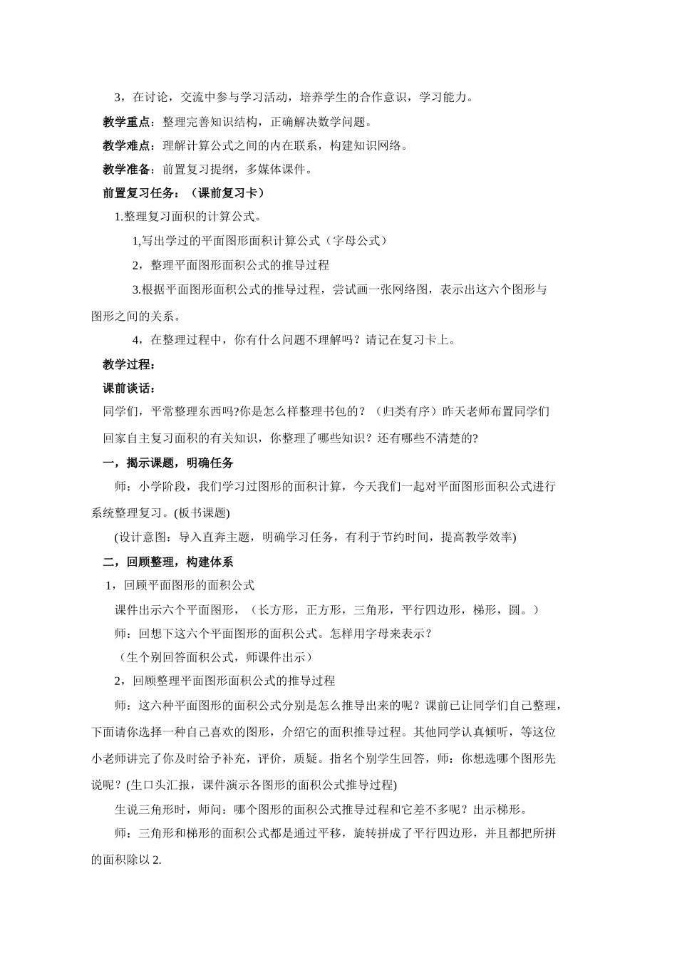 平面图形的面积整理与复习教学设计_第2页