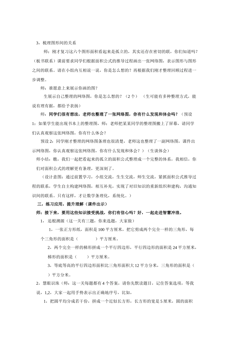 平面图形的面积整理与复习教学设计_第3页