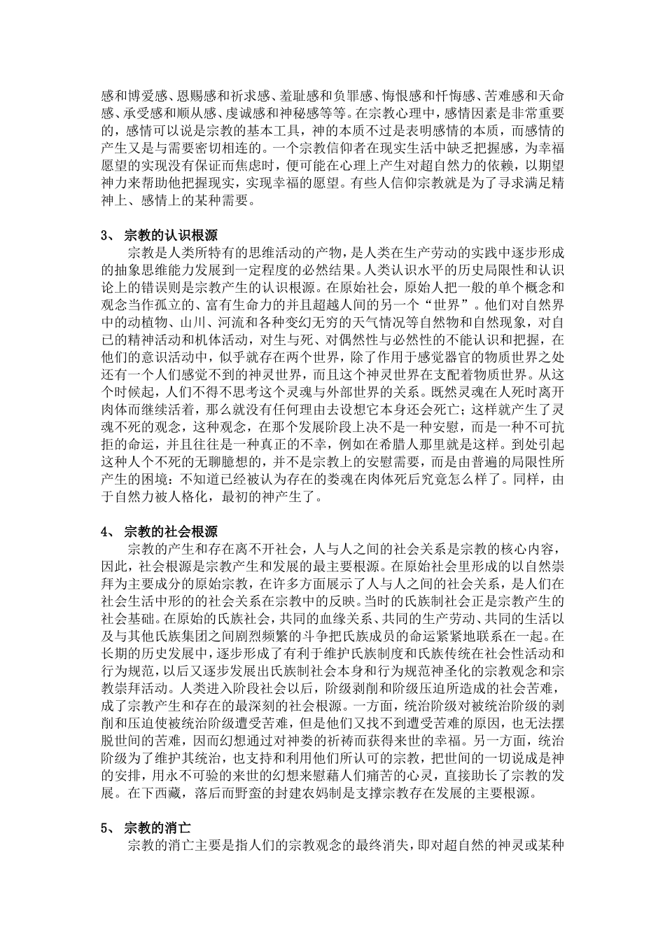 马克思主义无神论宣传教育_第2页