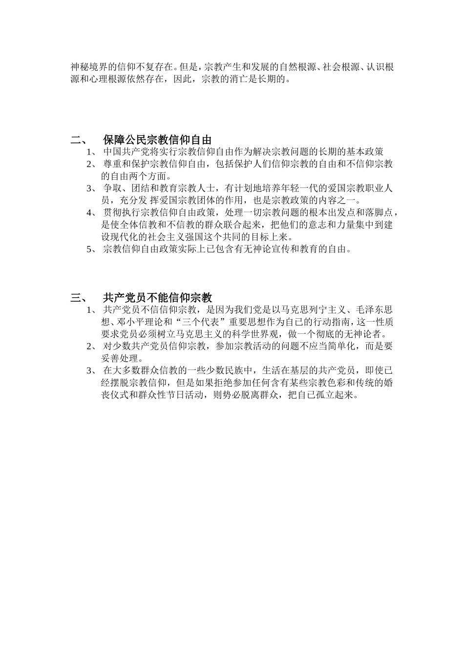 马克思主义无神论宣传教育_第3页
