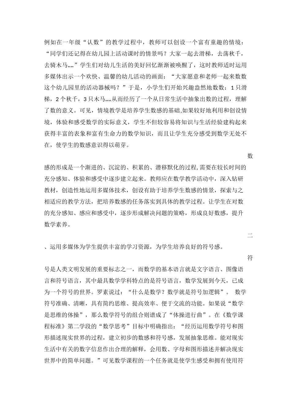 浅谈多媒体在小学数学教学中的应用_第2页