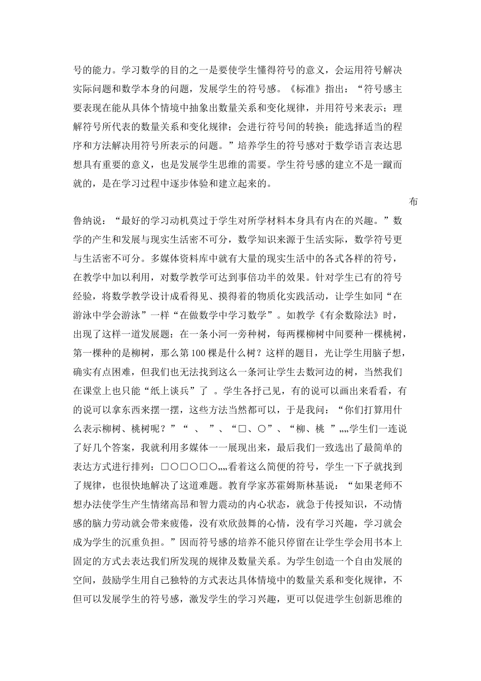 浅谈多媒体在小学数学教学中的应用_第3页