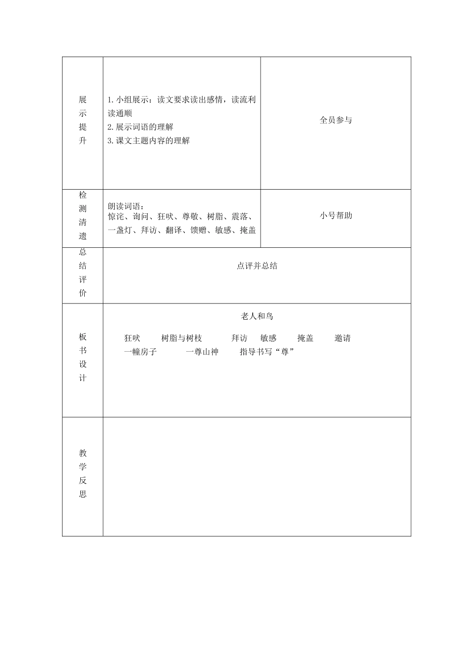 春四年级语文下册《老人和鸟》教案 冀教版-冀教版小学四年级下册语文教案_第3页