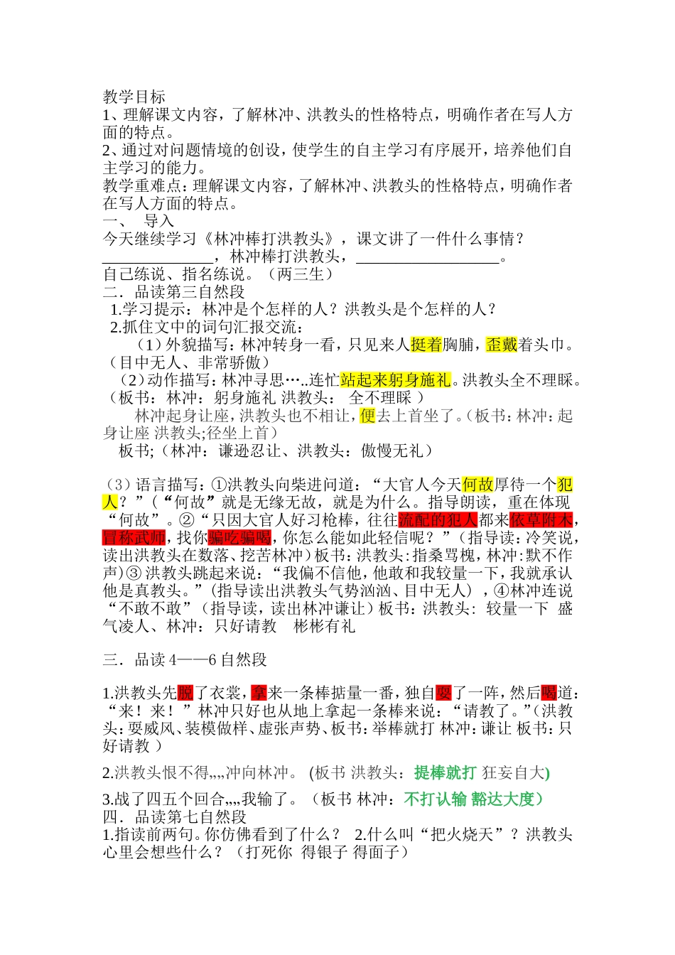 林冲棒打洪教头教学设计_第3页