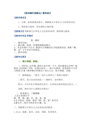 林冲棒打洪教头教学设计