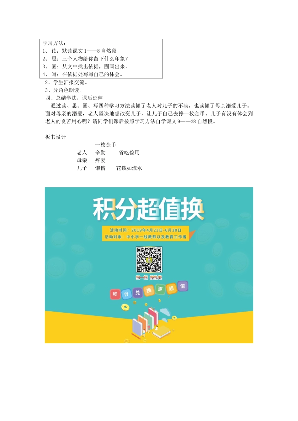 四年级语文上册 第10单元《一枚金币》教学设计 北师大版-北师大版小学四年级上册语文教案_第2页
