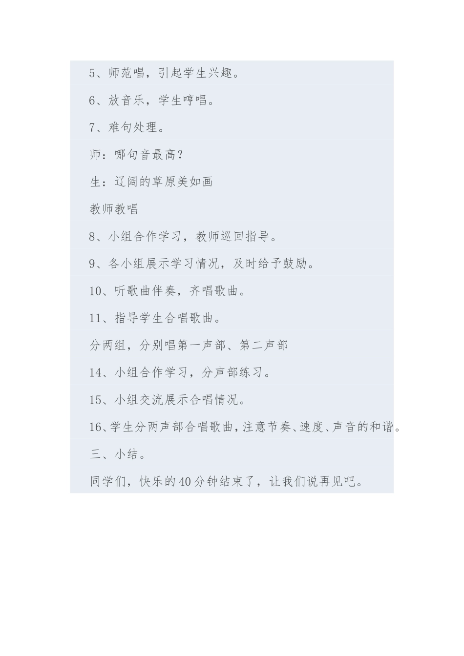 小黄鹂鸟教案_第3页