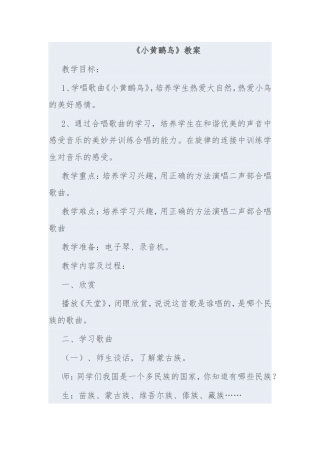 小黄鹂鸟教案
