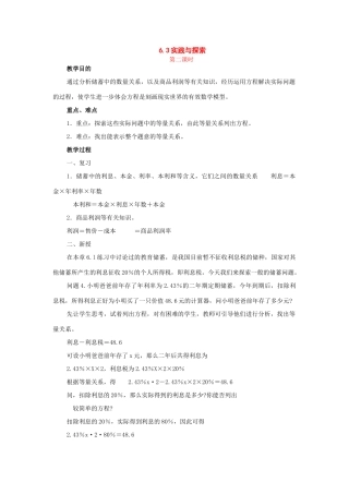 七年级数学下册：6.3实践与探索（第2课时）教案华东师大版