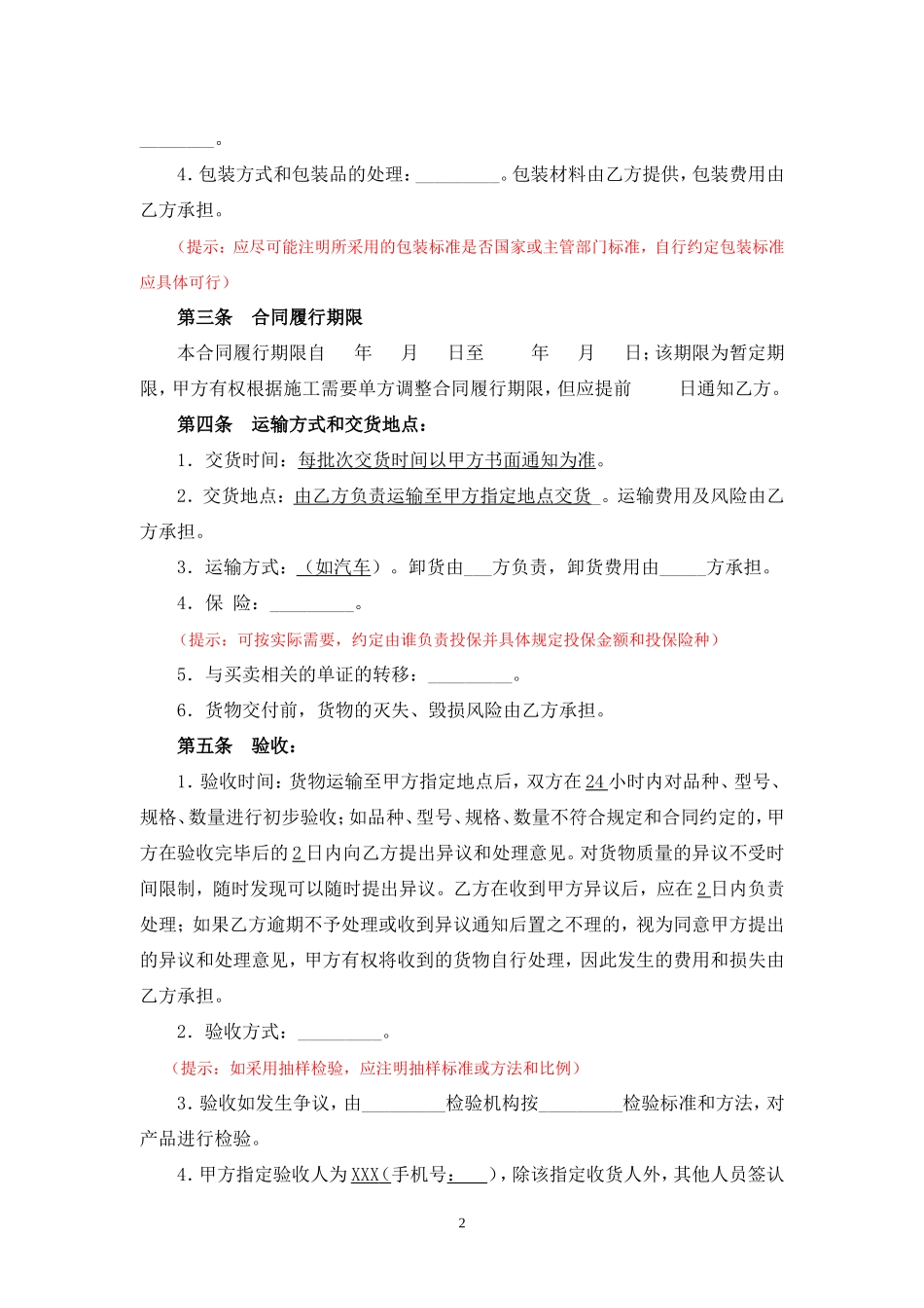 买卖合同(一般货物)_第2页