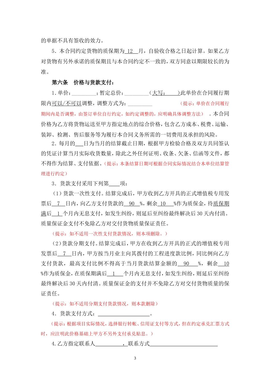 买卖合同(一般货物)_第3页