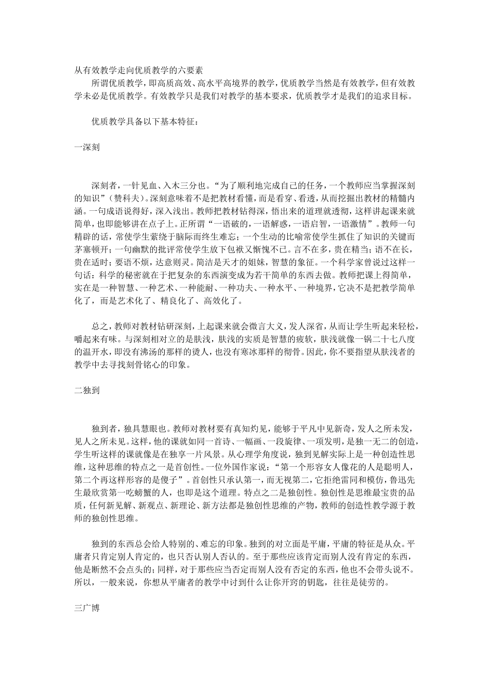 从有效教学走向优质教学的六要素 (2)_第1页