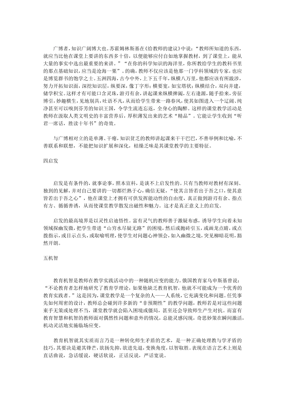 从有效教学走向优质教学的六要素 (2)_第2页