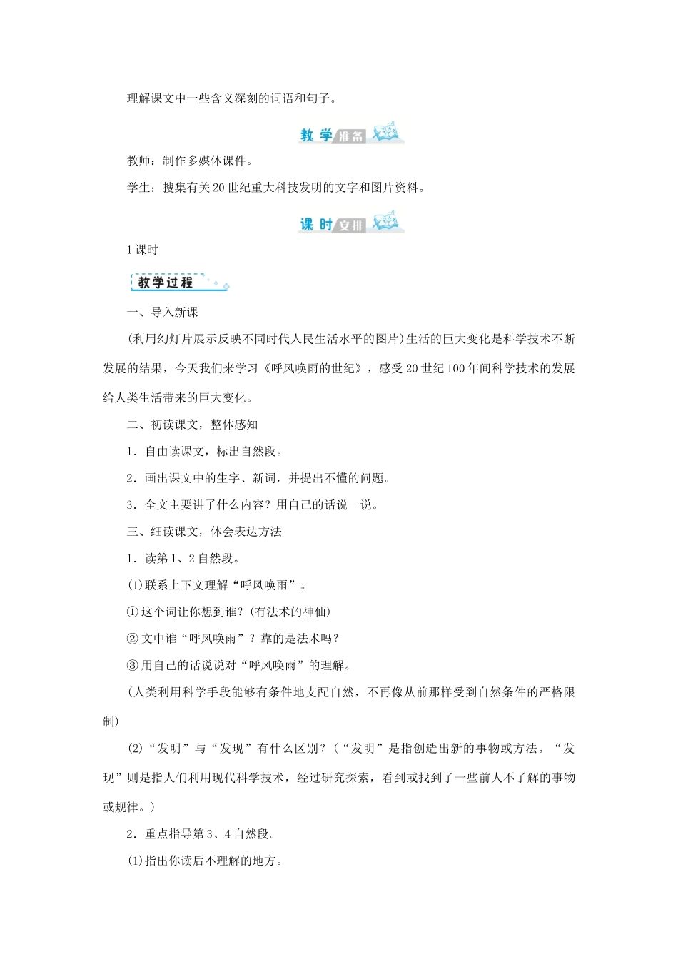 秋四年级语文上册 第二单元 7 呼风唤雨的世纪教案（含教学反思） 新人教版-新人教版小学四年级上册语文教案_第2页