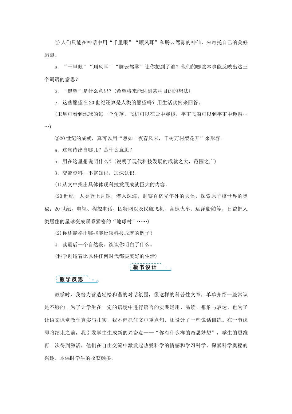 秋四年级语文上册 第二单元 7 呼风唤雨的世纪教案（含教学反思） 新人教版-新人教版小学四年级上册语文教案_第3页
