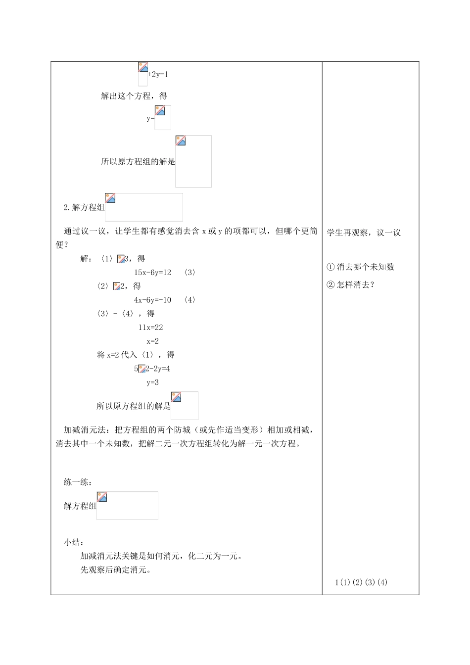 七年级数学下册：6.4用加减消元法解二元一次方程组教案（北京课改版）_第2页