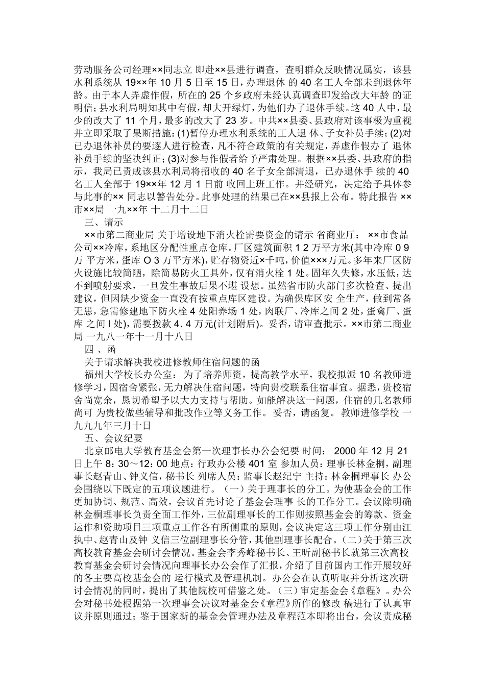 结合教材-从主旨、材料、结构、语言等四个方面阐述实用型文章的特征_第3页