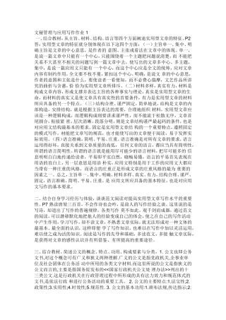 结合教材-从主旨、材料、结构、语言等四个方面阐述实用型文章的特征