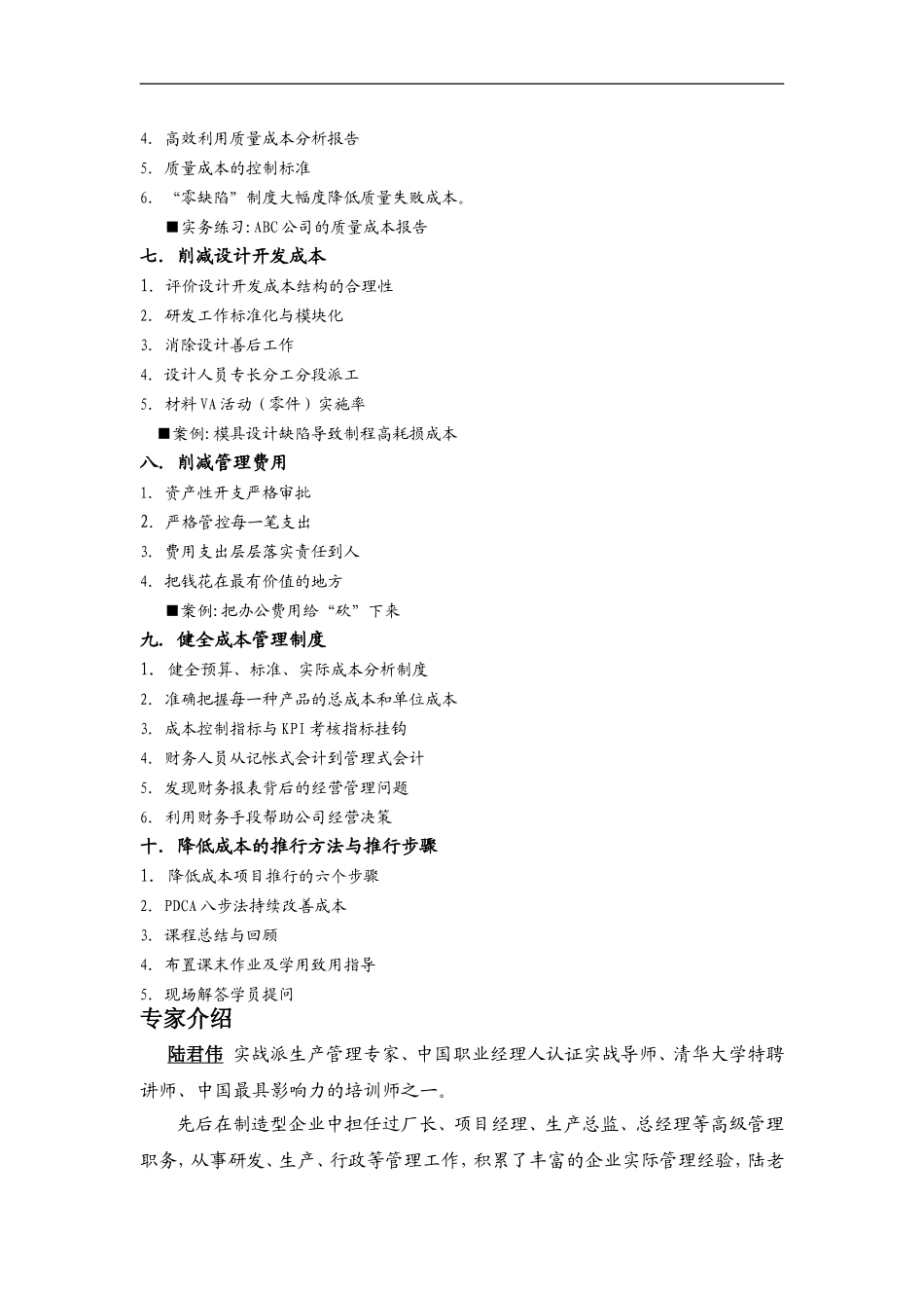 全面降低工厂成本实务_第3页