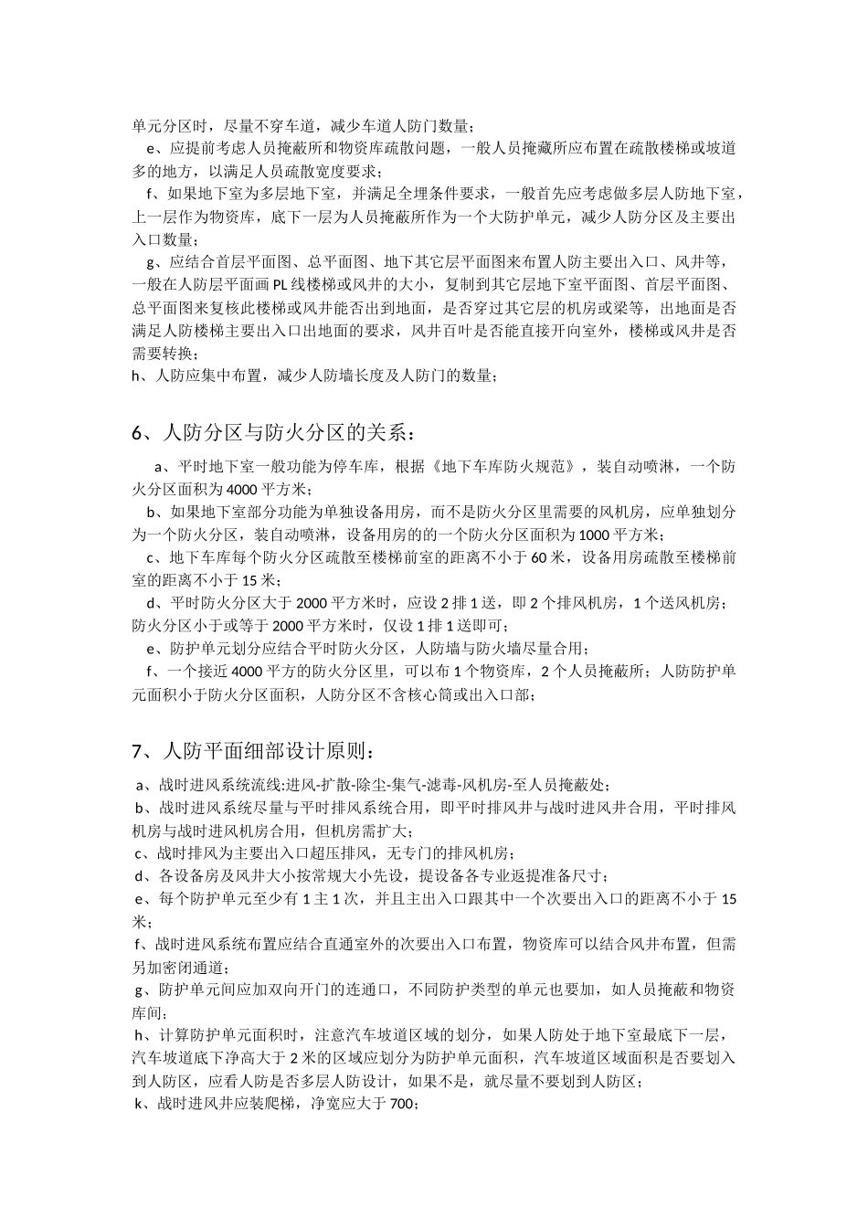 人防设计要求、人防设计知识要点_第2页