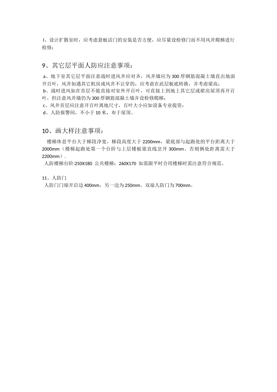 人防设计要求、人防设计知识要点_第3页