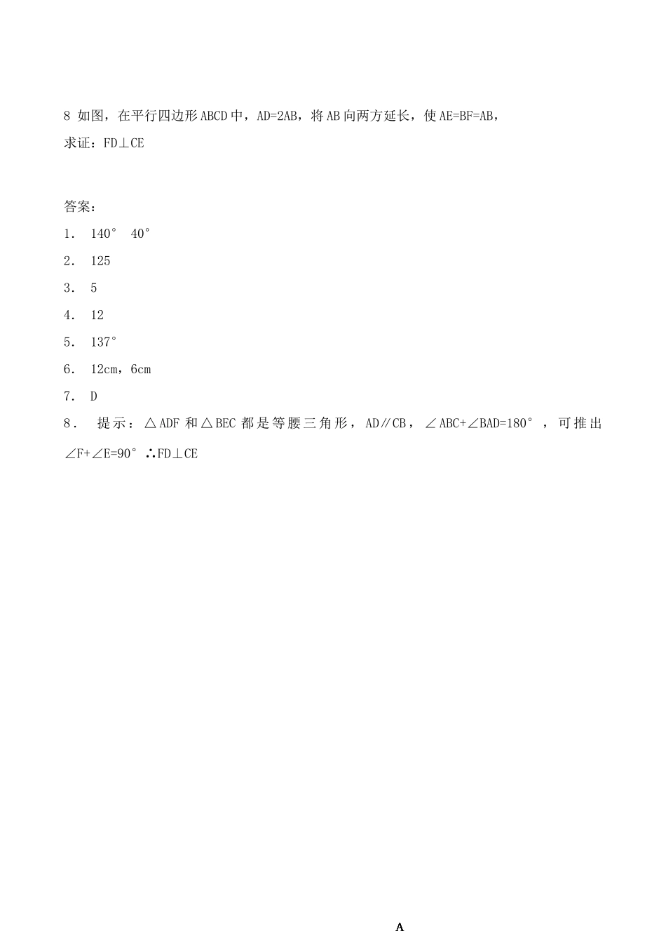 苏科版八年级数学上册平行四边形教案3_第3页