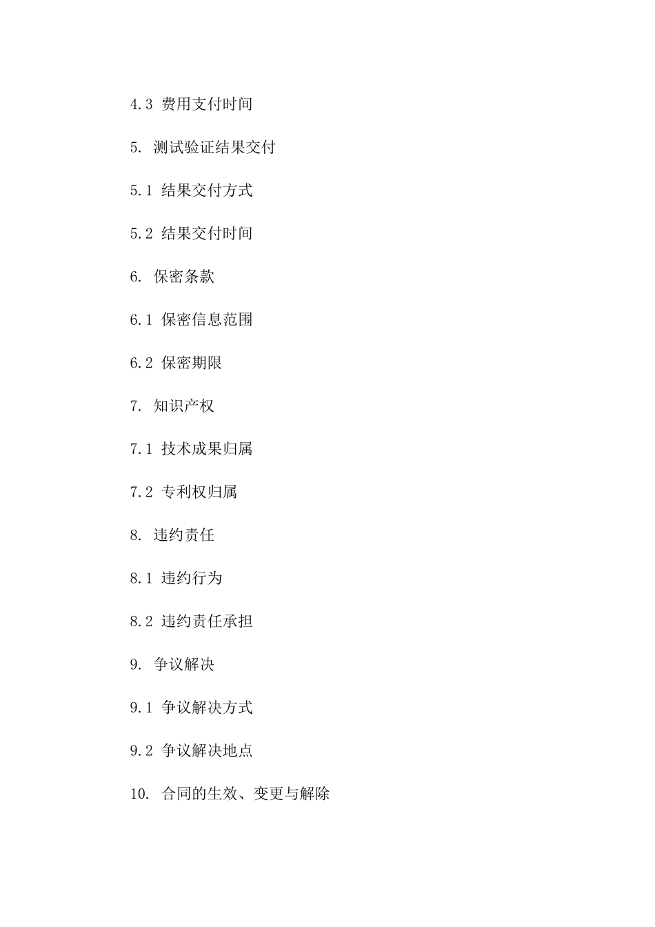 2024年产品测试验证合同_第3页