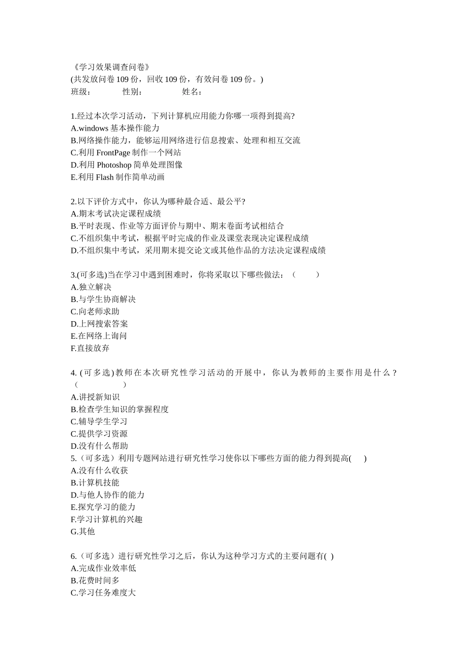 学习效果调查问卷_第1页
