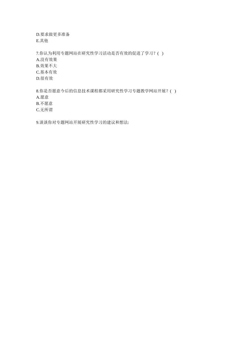 学习效果调查问卷_第2页