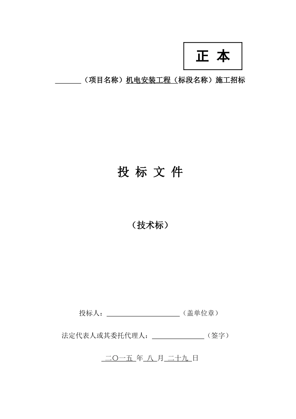 矿山机电安装工程施工组织设计_第1页