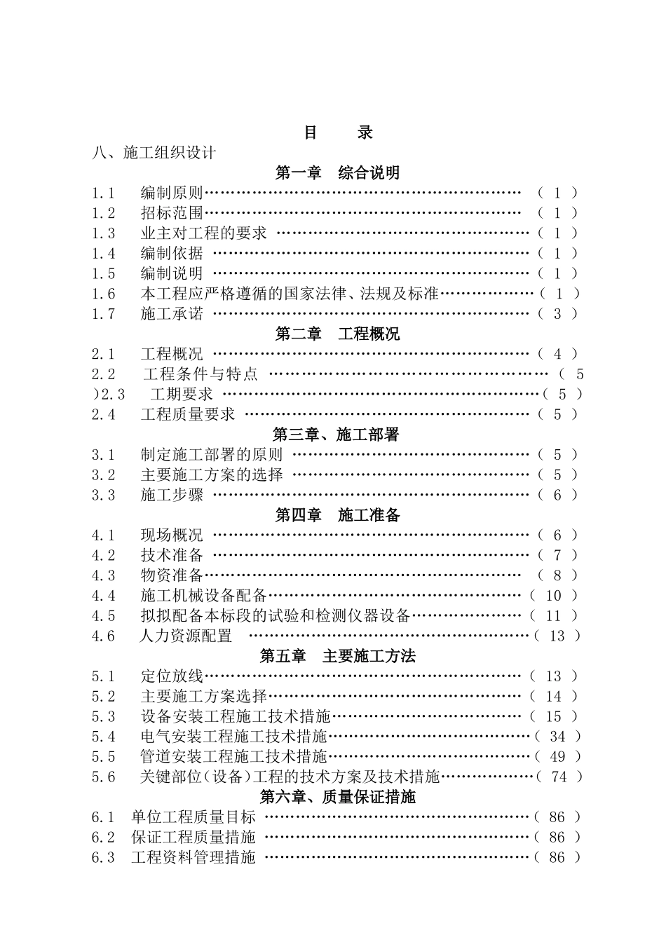 矿山机电安装工程施工组织设计_第2页