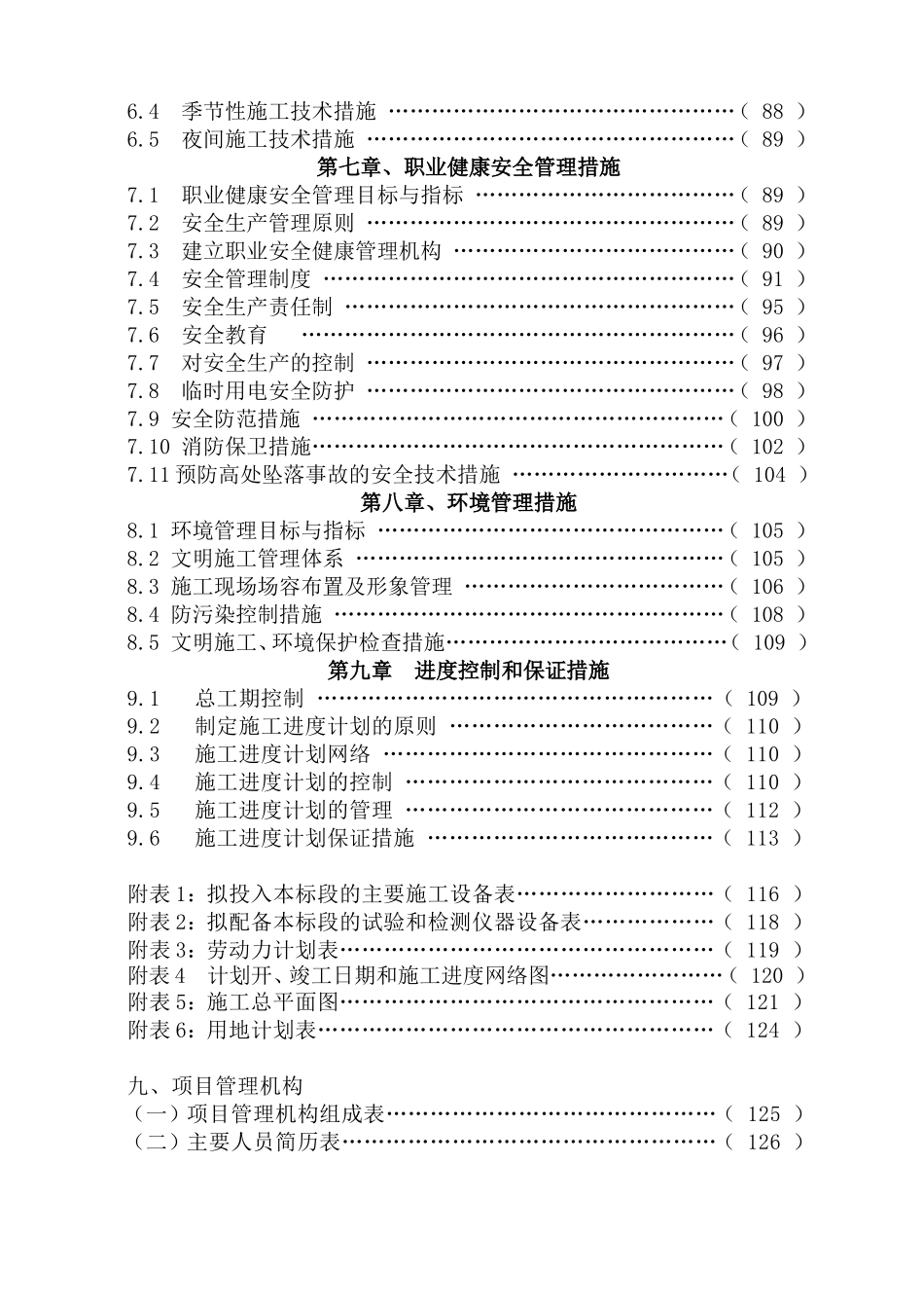 矿山机电安装工程施工组织设计_第3页