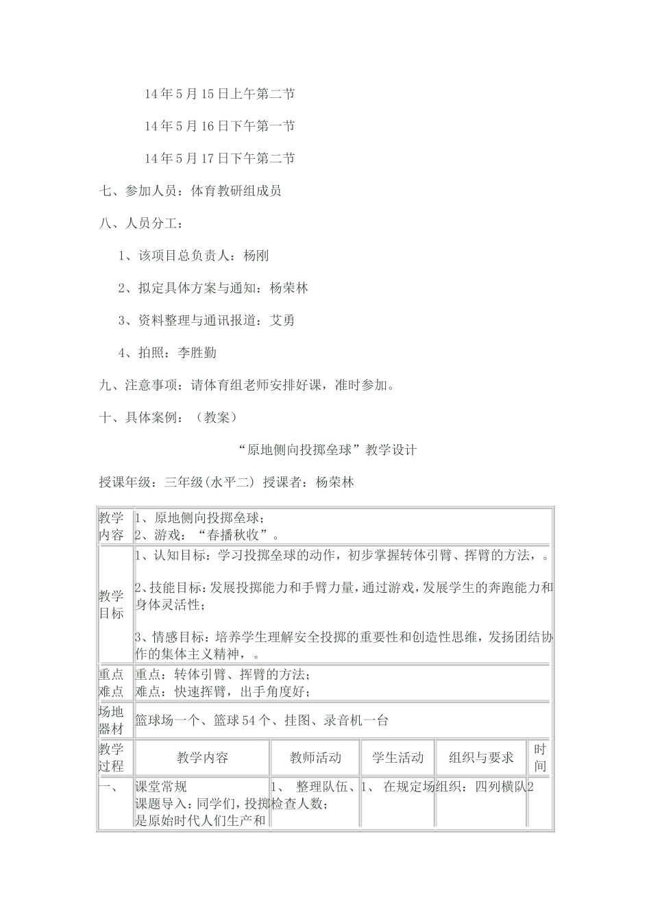 体育教研活动方案_第2页
