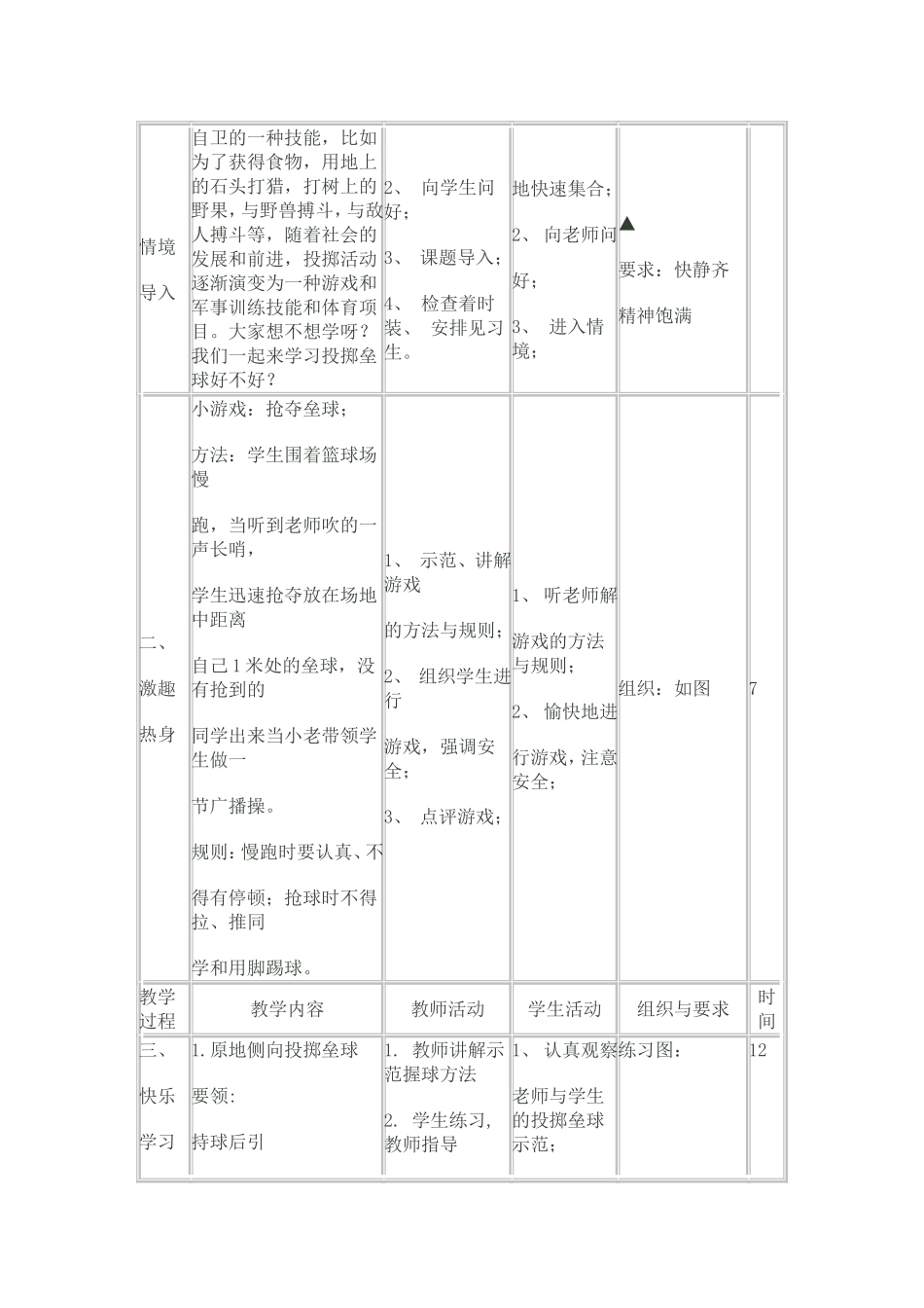体育教研活动方案_第3页