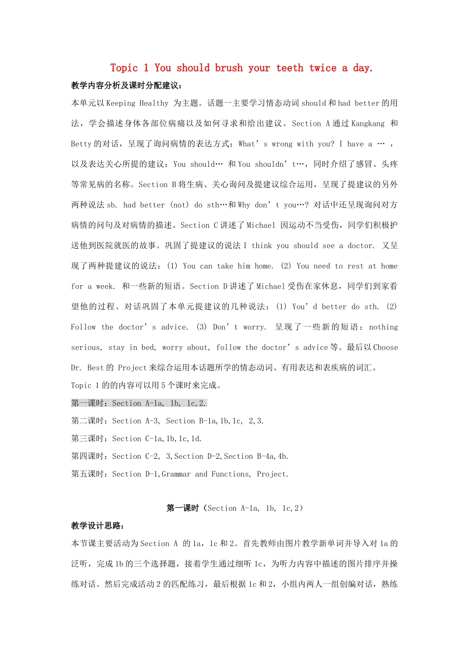 秋八年级英语上册 Unit 2 Topic 1 You should brush your teeth twice a day Period 1教学案例设计 （新版）仁爱版-（新版）仁爱版初中八年级上册英语教案_第1页