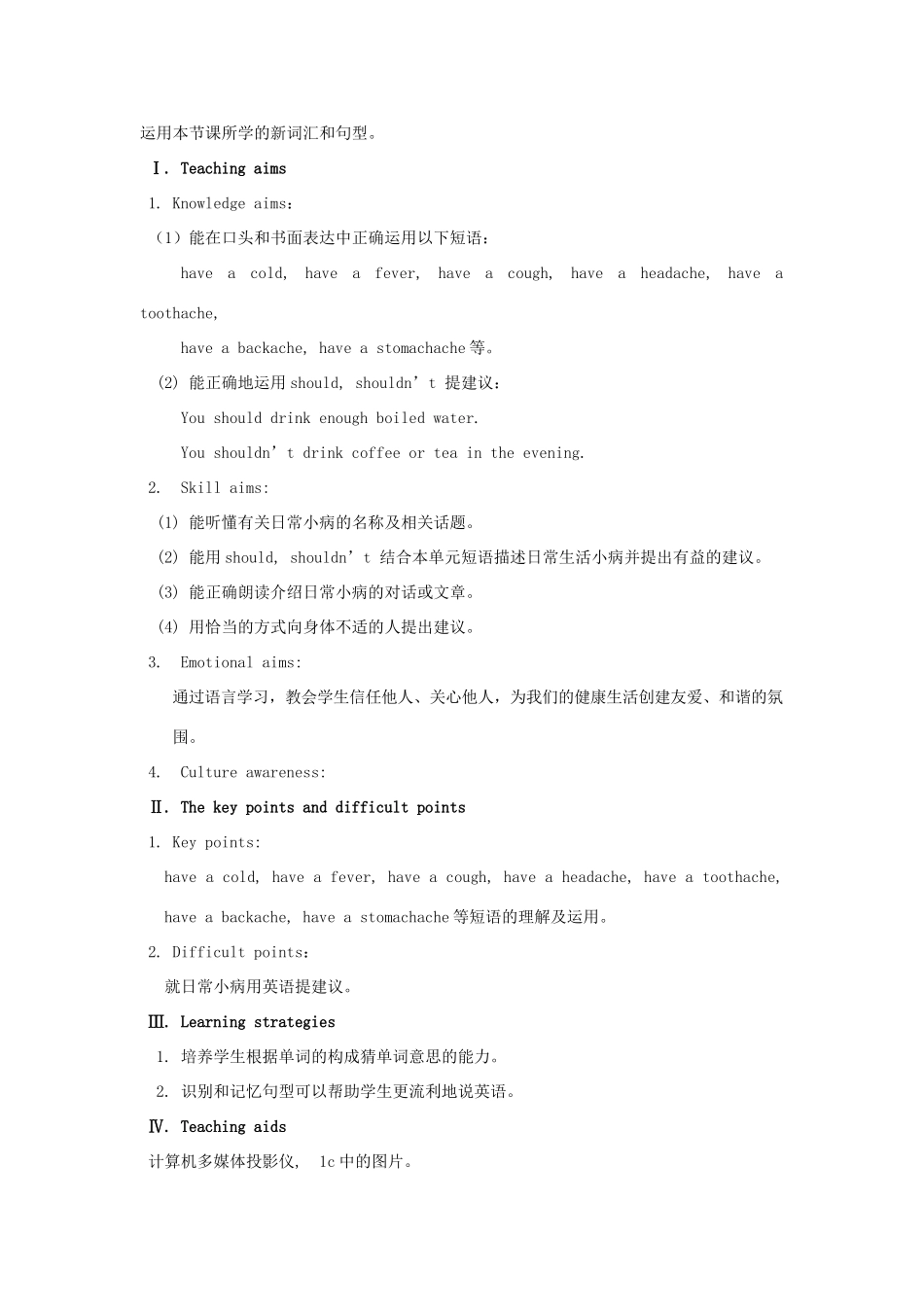 秋八年级英语上册 Unit 2 Topic 1 You should brush your teeth twice a day Period 1教学案例设计 （新版）仁爱版-（新版）仁爱版初中八年级上册英语教案_第2页