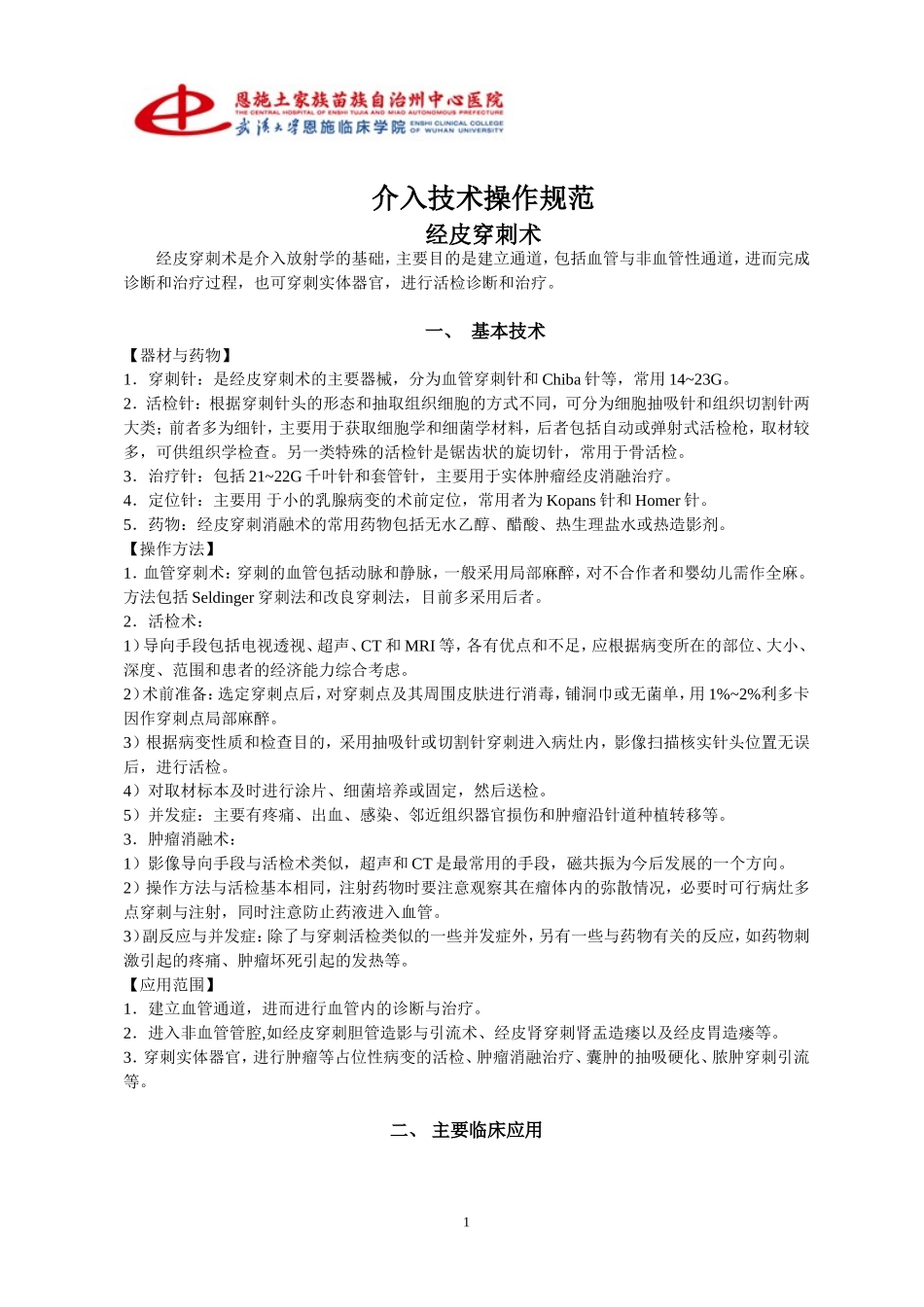 介入技术操作规范_第1页