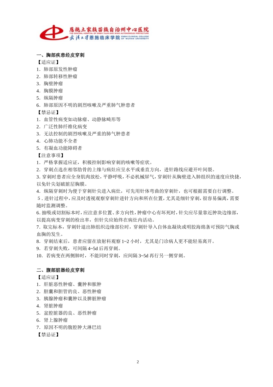 介入技术操作规范_第2页