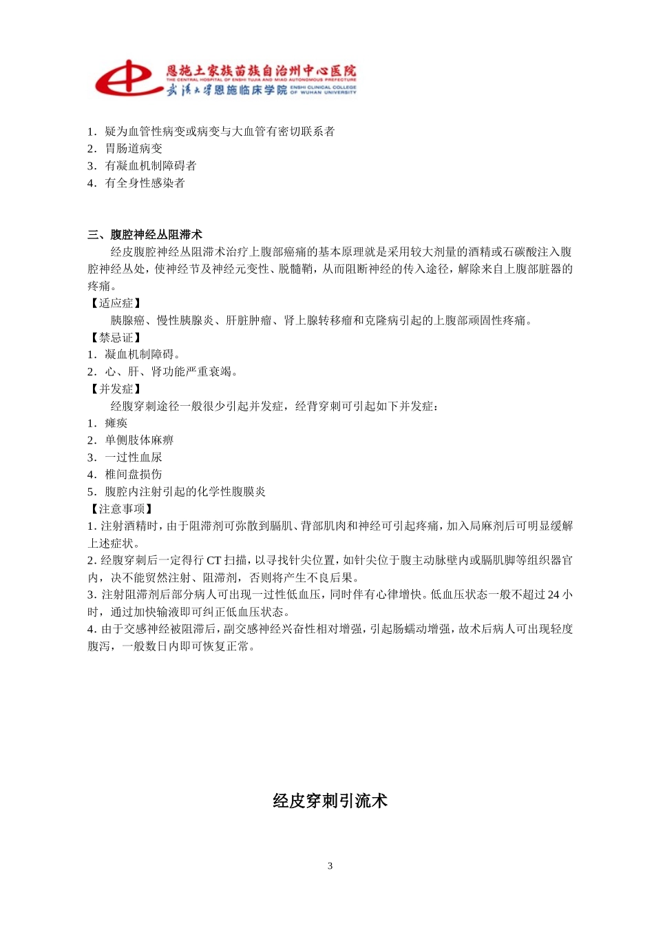 介入技术操作规范_第3页