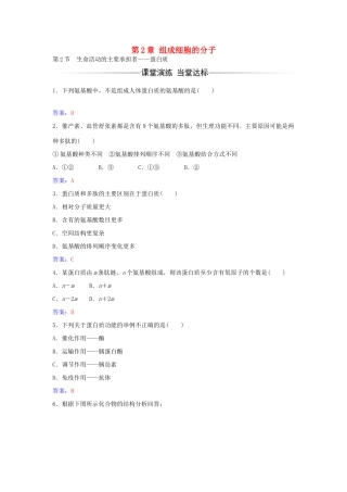 高中生物 第2章 第2节 生命活动的主要承担者 蛋白质练习 新人教版必修1-新人教版高一必修1生物学案