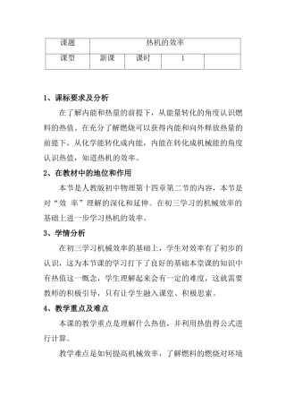 热机的效率教学设计