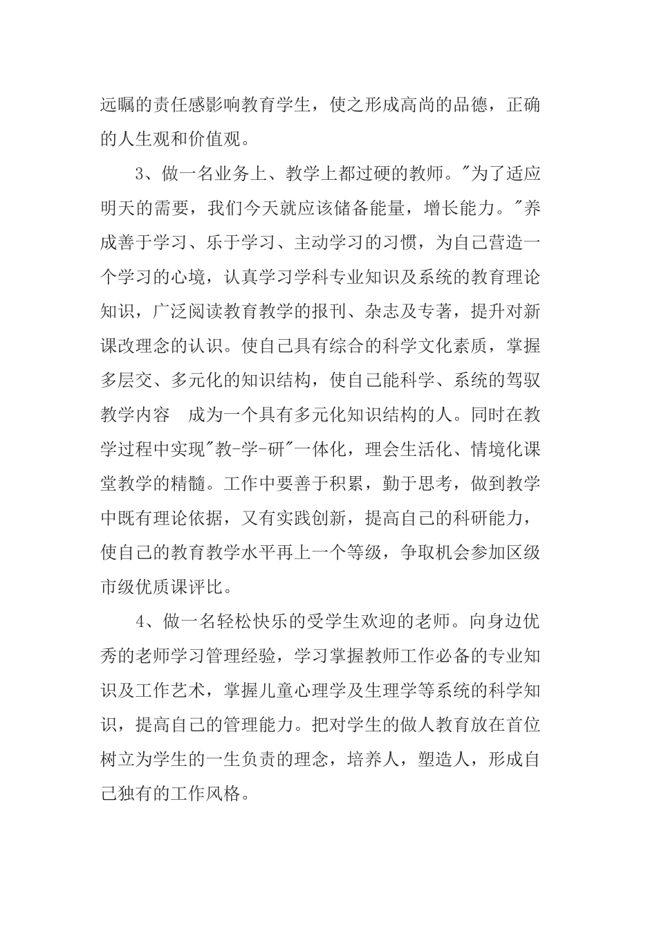 教师个人专业成长规划_第3页