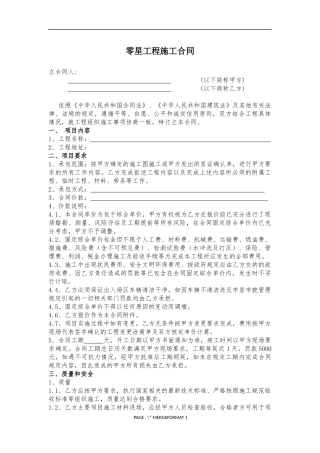 零星工程施工合同