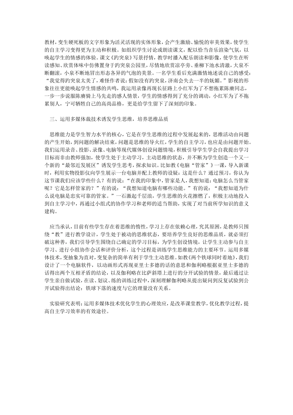 运用多媒体技术优化自主学习的心理效应_第2页