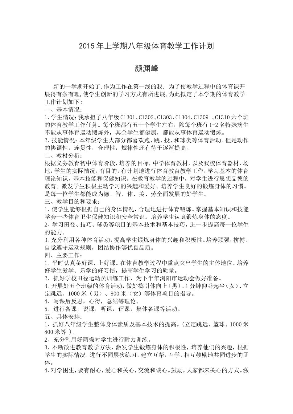 2015年八年级体育教学工作计划_第1页