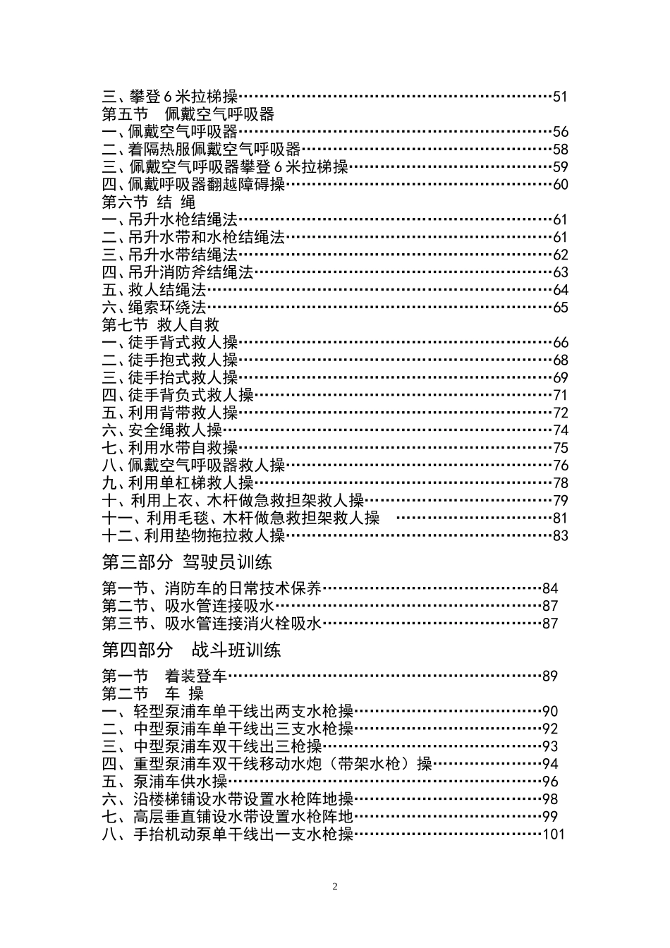 企业、事业专职消防队训练内容及操作规程_第3页