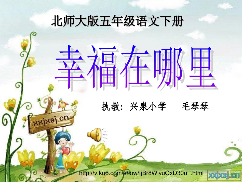 《幸福在哪里》_第1页